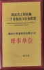 चीन Hunan Sino-global Technology Co., Ltd. प्रमाणपत्र